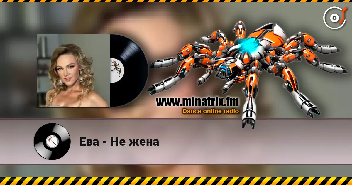 Ева - Не жена online in hoher Qualität hören | Minatrix.FM