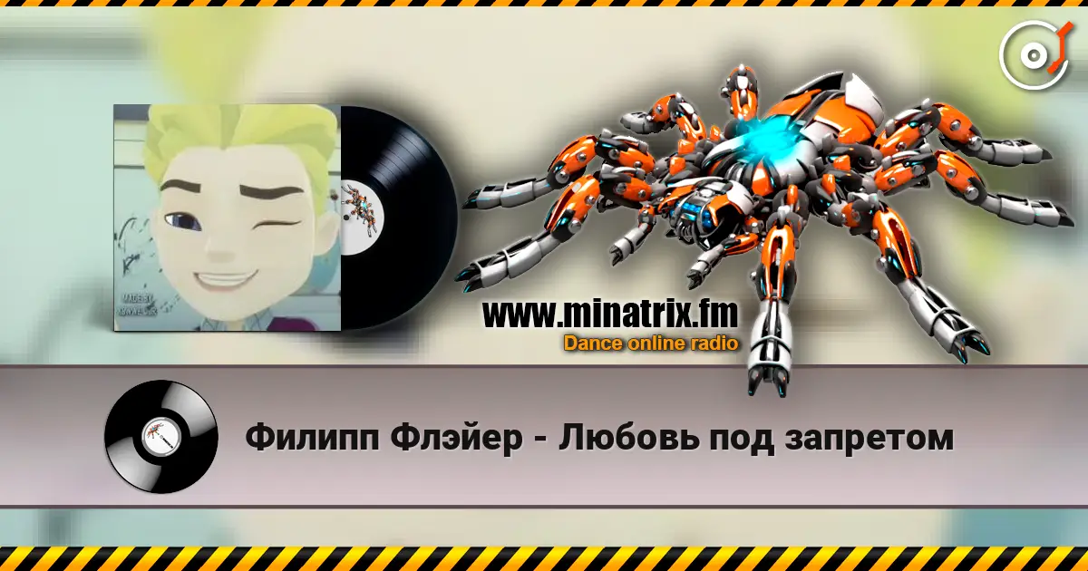 Филипп Флэйер - Любовь под запретом online in hoher Qualität hören | Minatrix.FM
