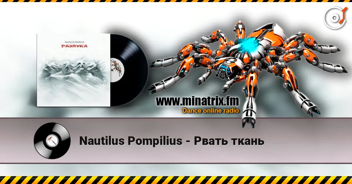 Nautilus Pompilius - Рвать ткань online in hoher Qualität hören | Minatrix.FM