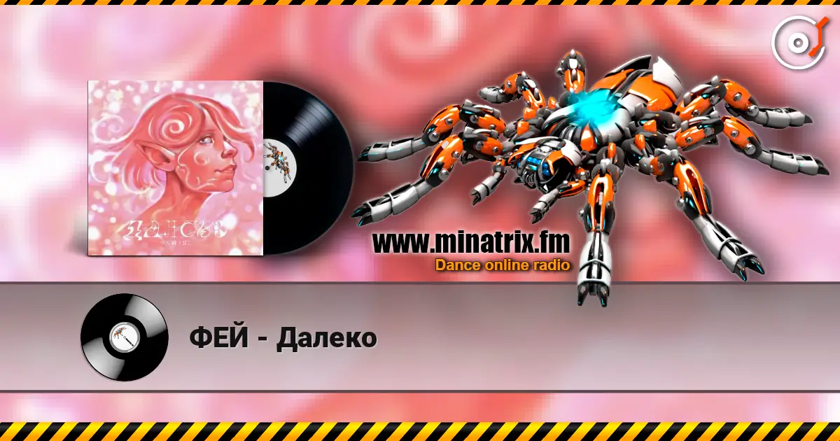 ФЕЙ - Далеко online in hoher Qualität hören | Minatrix.FM