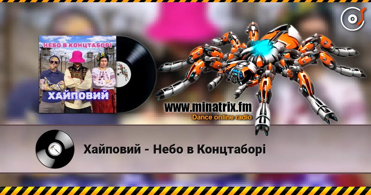 Хайповий - Небо в Концтаборі online in hoher Qualität hören | Minatrix.FM