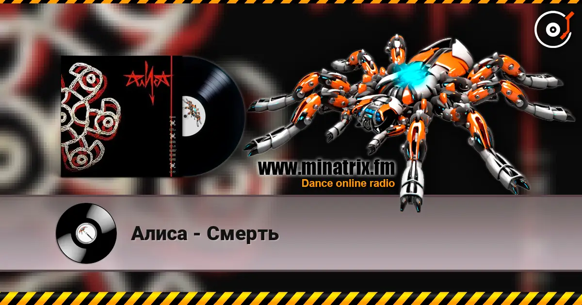 Алиса - Смерть online in hoher Qualität hören | Minatrix.FM
