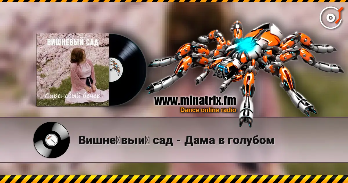 Вишнёвый сад - Дама в голубом online in hoher Qualität hören | Minatrix.FM