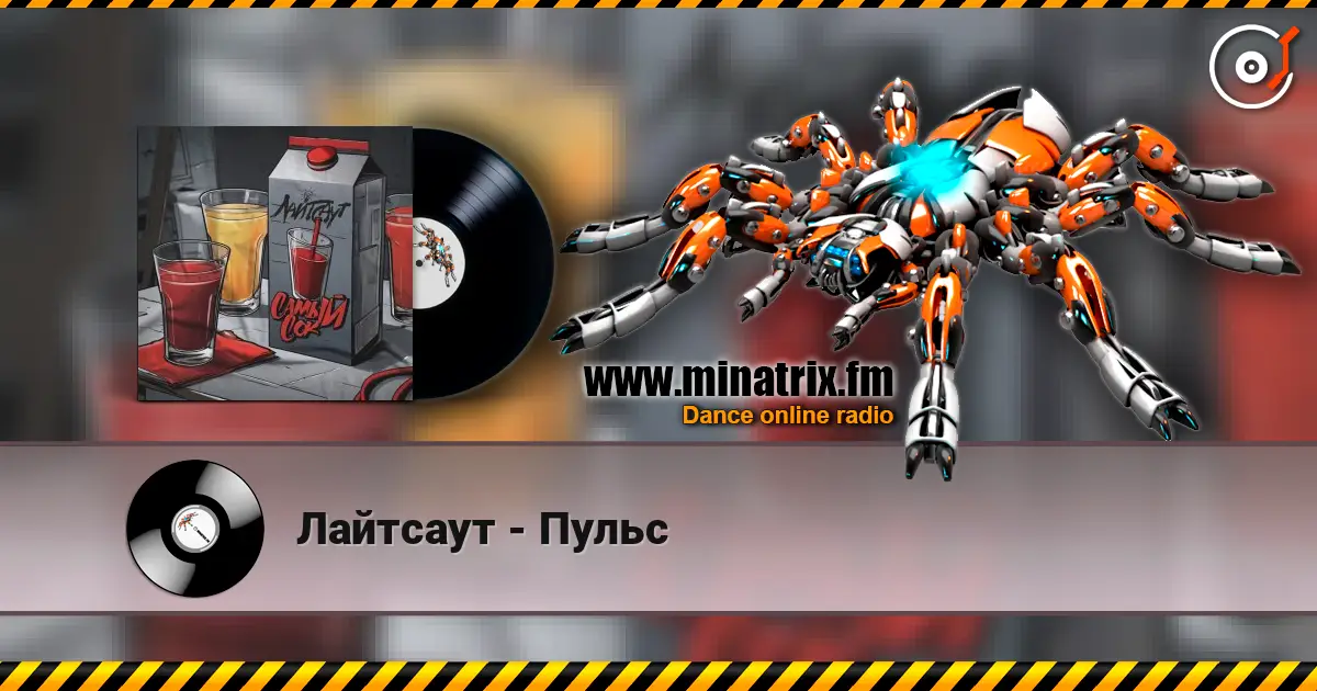 Лайтсаут - Пульс online in hoher Qualität hören | Minatrix.FM