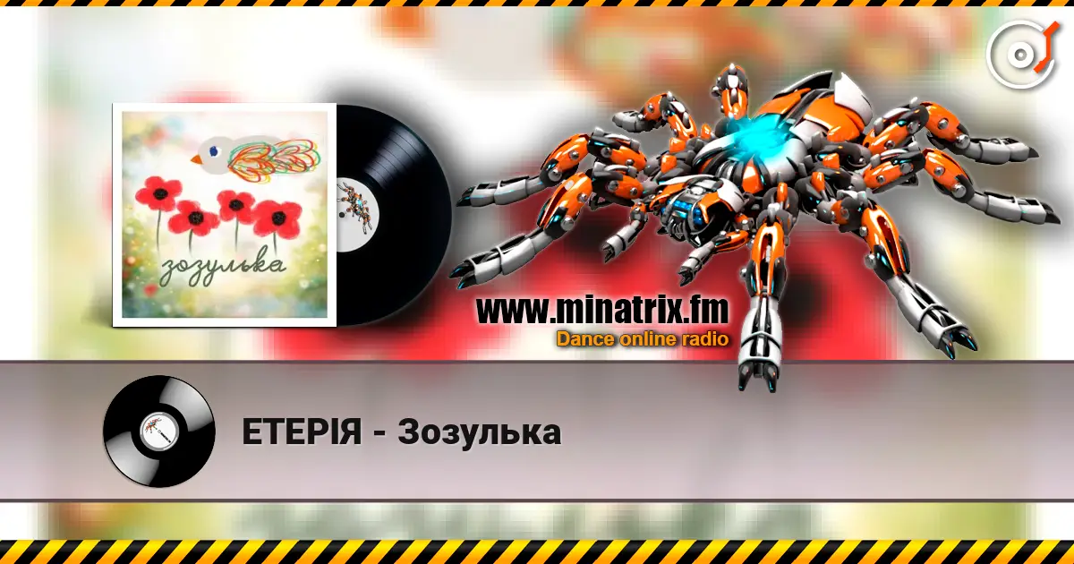 ЕТЕРІЯ - Зозулька online in hoher Qualität hören | Minatrix.FM