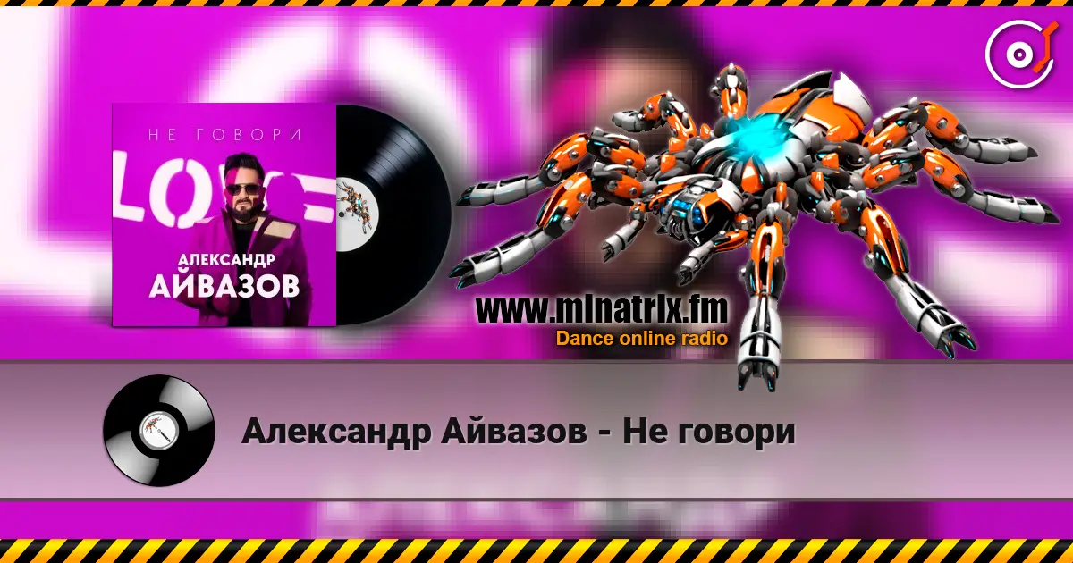 Александр Айвазов - Не говори online in hoher Qualität hören | Minatrix.FM