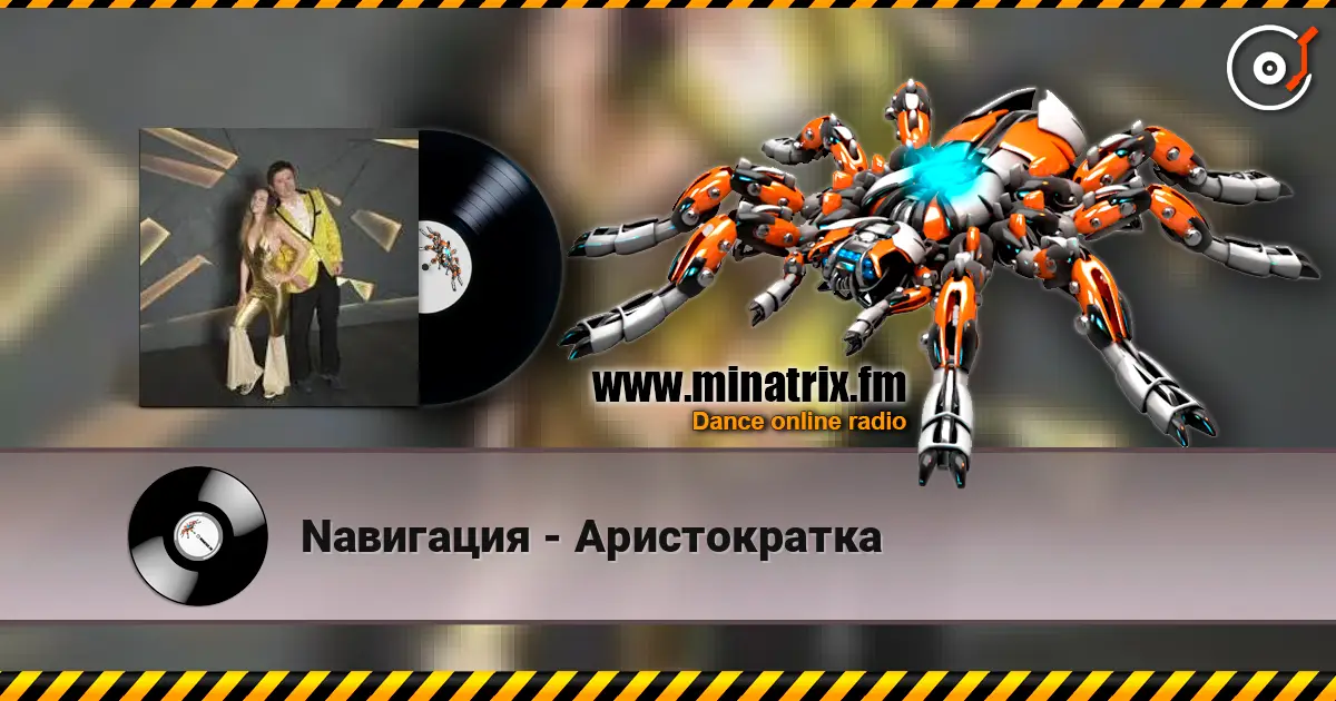 Nавигация - Аристократка online in hoher Qualität hören | Minatrix.FM