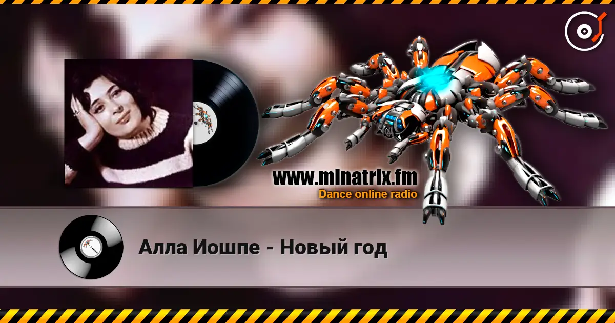 Алла Иошпе - Новый год online in hoher Qualität hören | Minatrix.FM