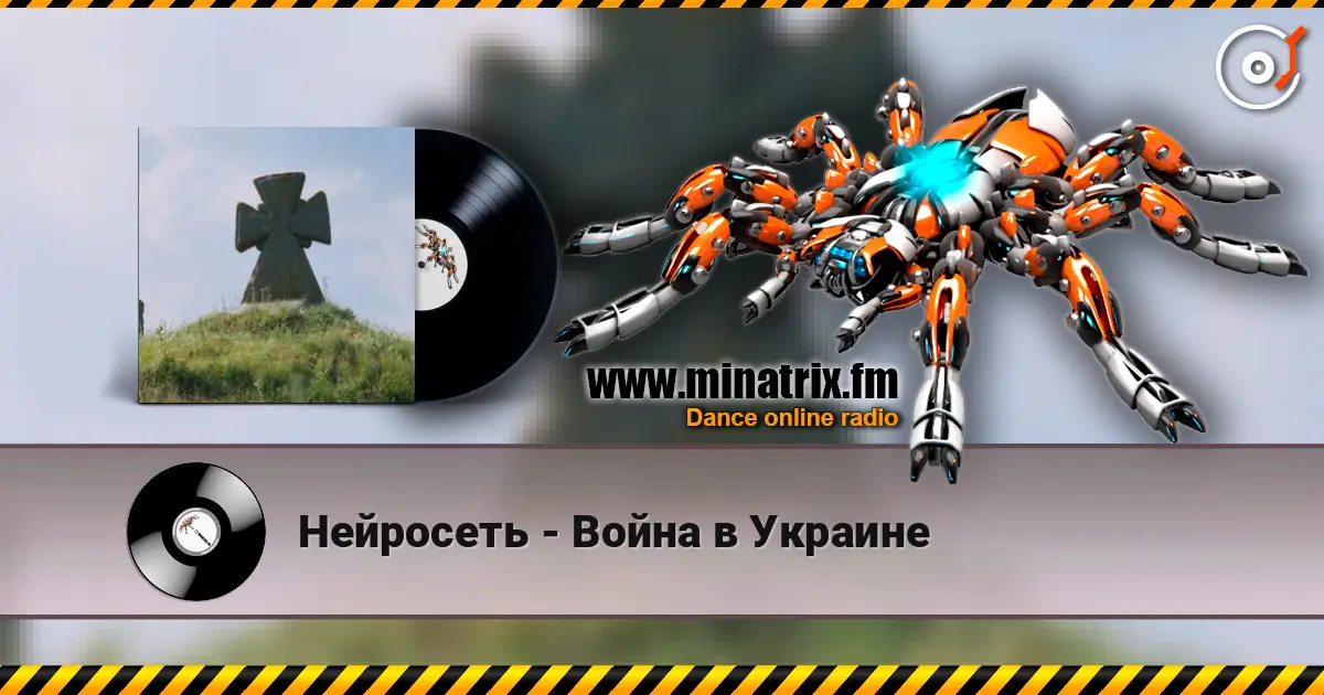 Нейросеть - Война в Украине online in hoher Qualität hören | Minatrix.FM