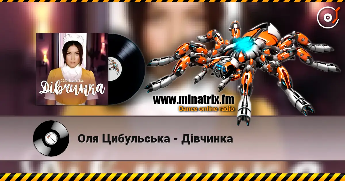 Оля Цибульська - Дівчинка online in hoher Qualität hören | Minatrix.FM