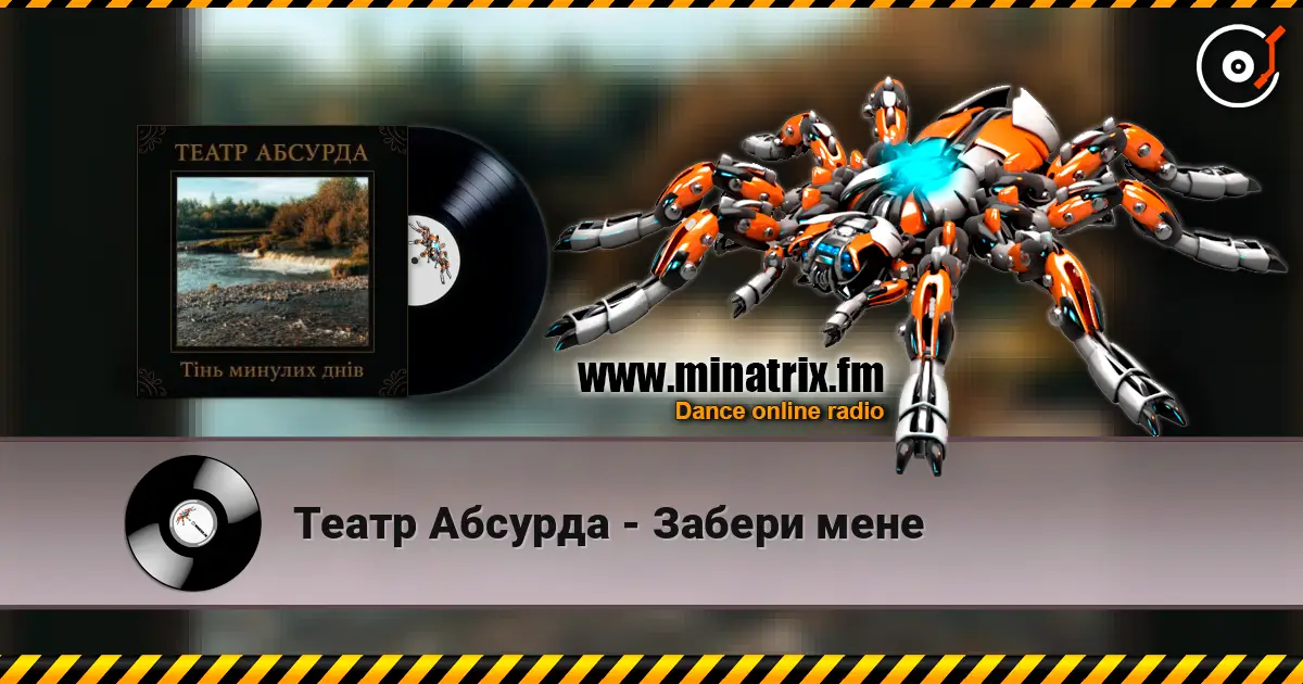 Театр Абсурда - Забери мене online in hoher Qualität hören | Minatrix.FM