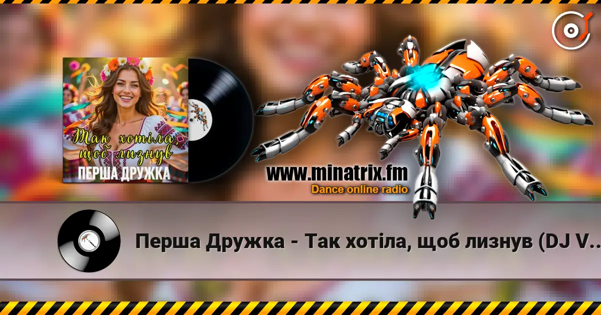 Перша Дружка - Так хотіла, щоб лизнув (DJ VIRALOV Spring Remix) online in hoher Qualität hören | Minatrix.FM