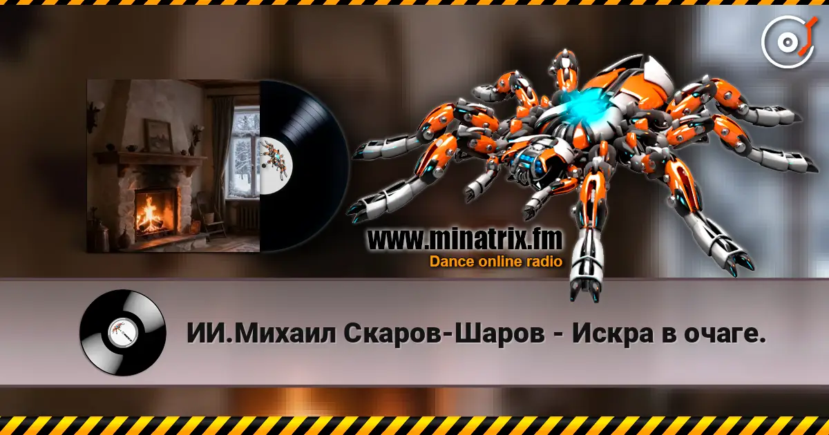 ИИ.Михаил Скаров-Шаров - Искра в очаге. online in hoher Qualität hören | Minatrix.FM