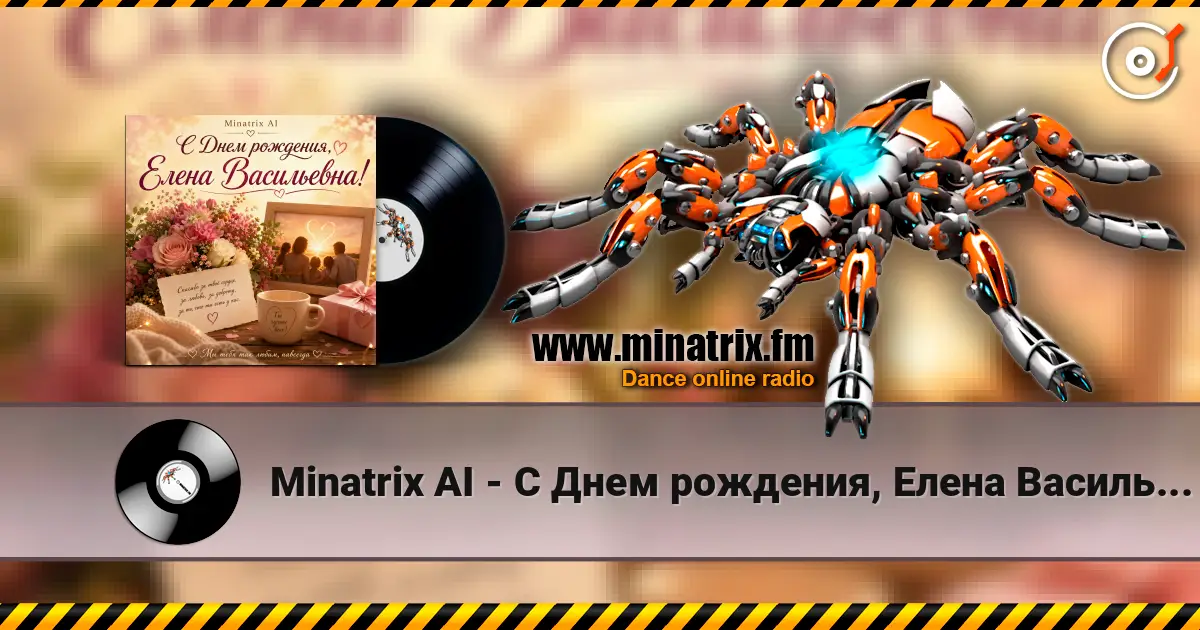 Minatrix AI - С Днем рождения, Елена Васильевна! online in hoher Qualität hören | Minatrix.FM