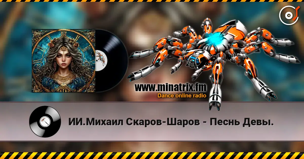 ИИ.Михаил Скаров-Шаров - Песнь Девы. online in hoher Qualität hören | Minatrix.FM