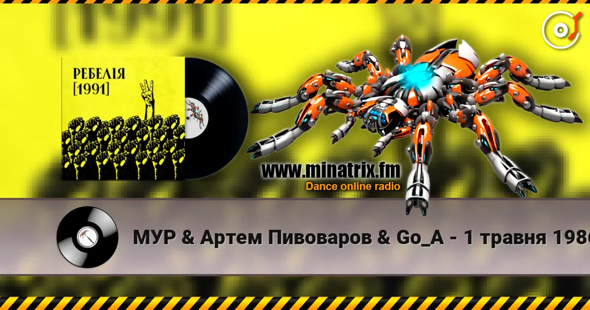 МУР & Артем Пивоваров & Go_A - 1 травня 1986 online in hoher Qualität hören | Minatrix.FM