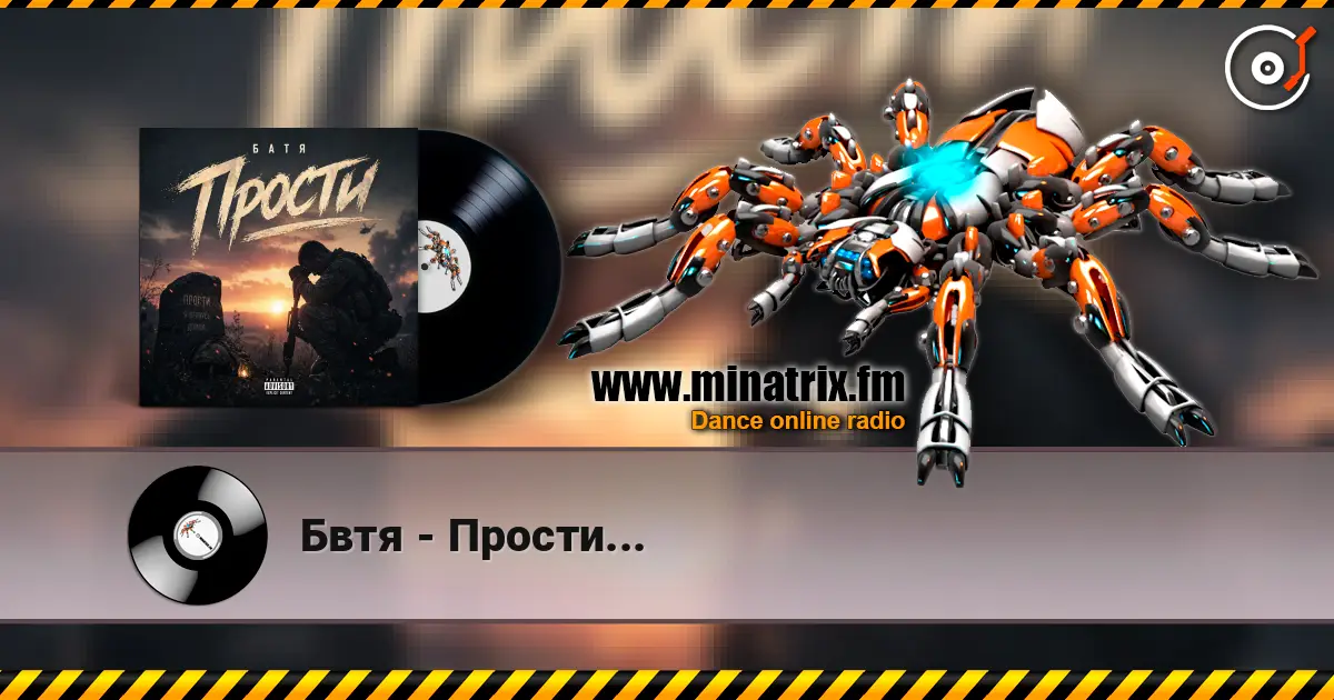Бвтя - Прости... online in hoher Qualität hören | Minatrix.FM