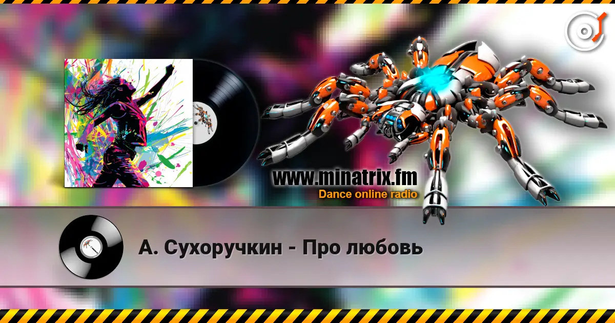 А. Сухоручкин - Про любовь online in hoher Qualität hören | Minatrix.FM