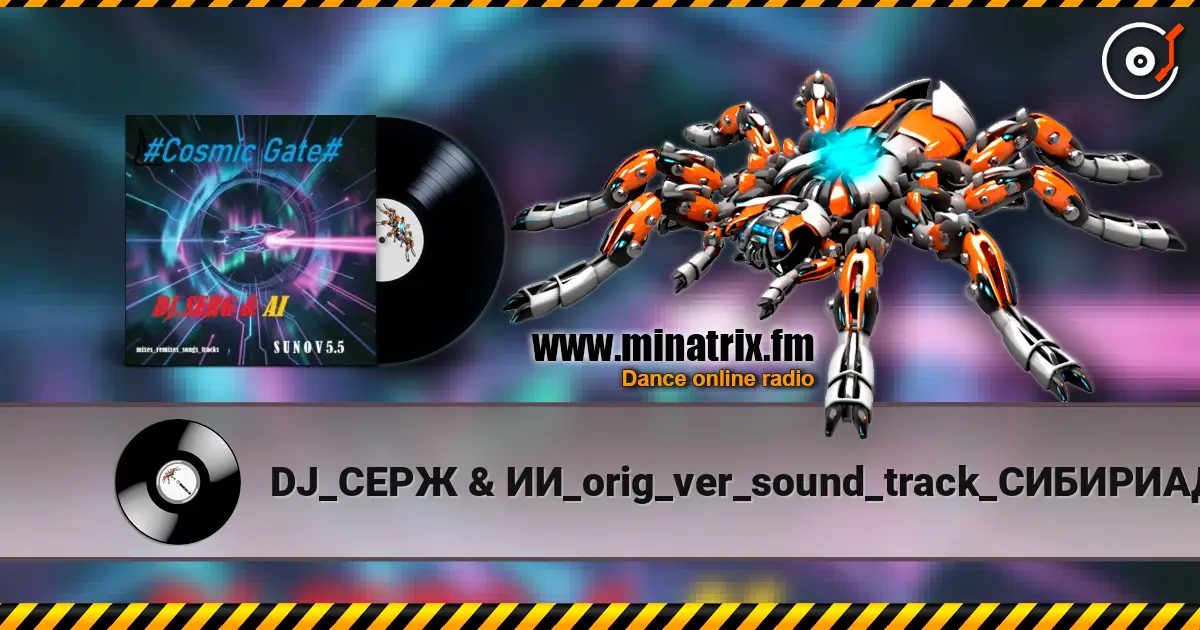 DJ_СЕРЖ & ИИ_orig_ver_sound_track_СИБИРИАДА - Поход..( composer_Eduard Artemyev) online in hoher Qualität hören | Minatrix.FM
