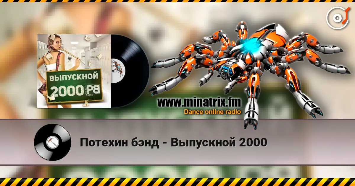 Потехин бэнд - Выпускной 2000 online in hoher Qualität hören | Minatrix.FM