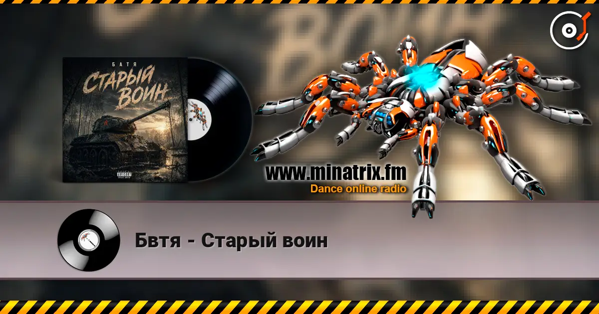 Бвтя - Старый воин online in hoher Qualität hören | Minatrix.FM