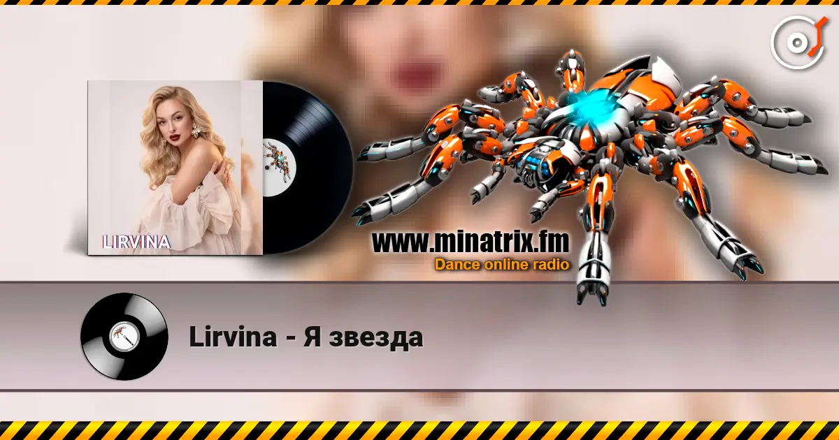 Lirvina - Я звезда online in hoher Qualität hören | Minatrix.FM