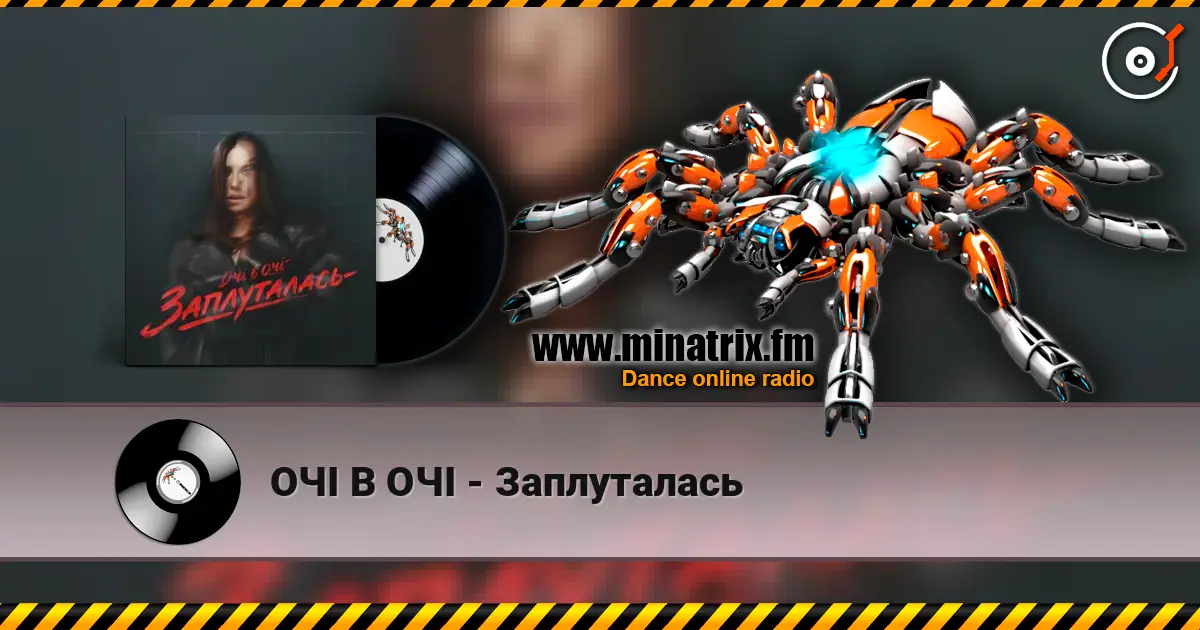 ОЧІ В ОЧІ - Заплуталась online in hoher Qualität hören | Minatrix.FM