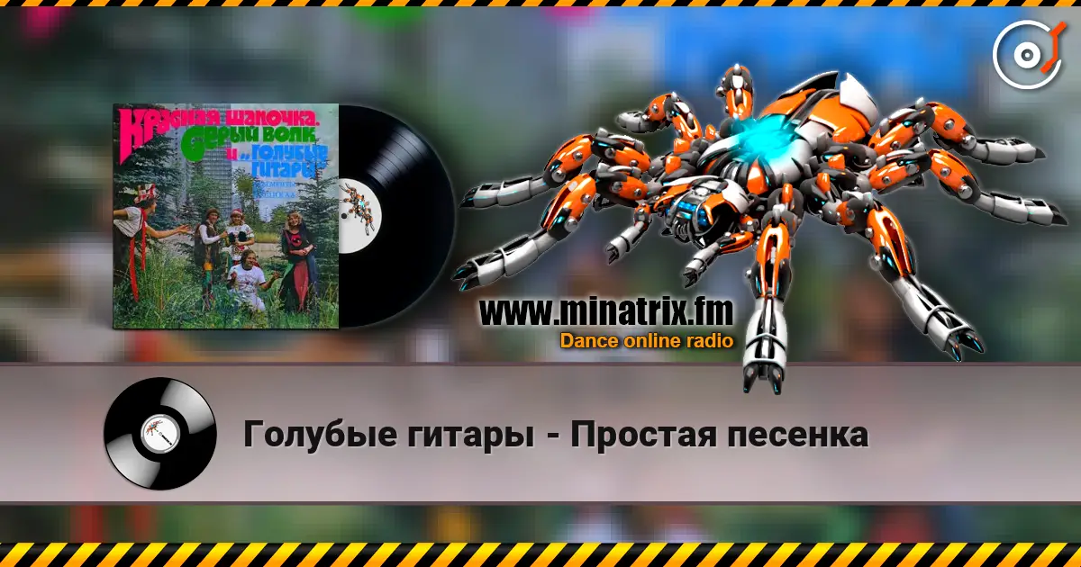 Голубые гитары - Простая песенка online in hoher Qualität hören | Minatrix.FM