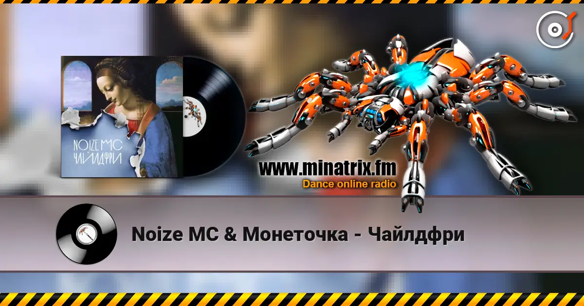 Noize MC & Монеточка - Чайлдфри online in hoher Qualität hören | Minatrix.FM