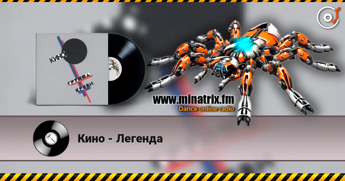 Кино - Легенда online in hoher Qualität hören | Minatrix.FM