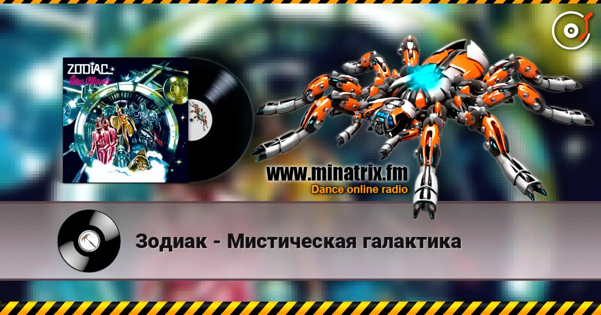 Зодиак - Мистическая галактика online in hoher Qualität hören | Minatrix.FM