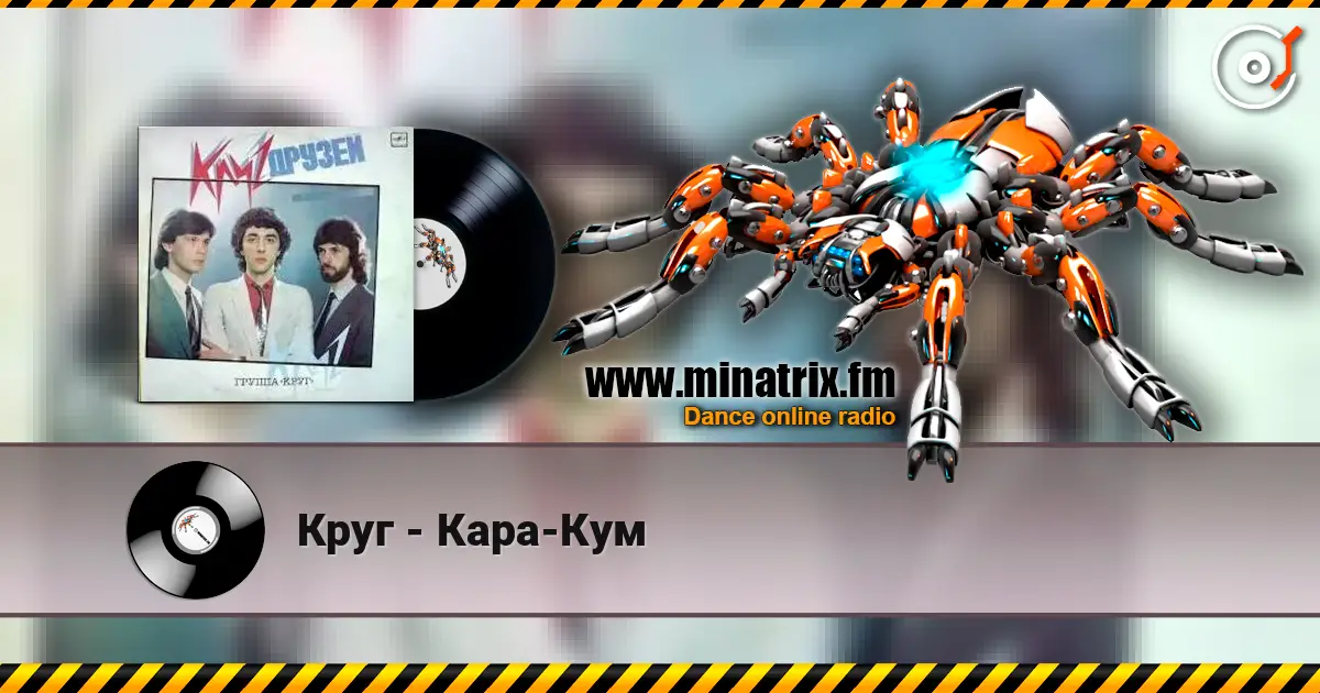 Круг - Кара-Кум online in hoher Qualität hören | Minatrix.FM