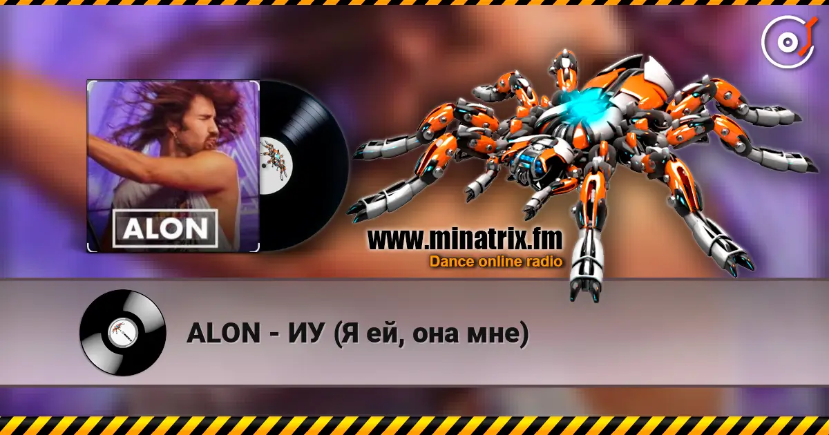ALON - ИУ (Я ей, она мне) online in hoher Qualität hören | Minatrix.FM