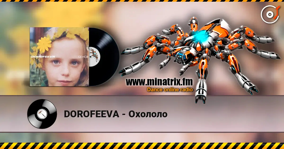 DOROFEEVA - Охололо online in hoher Qualität hören | Minatrix.FM