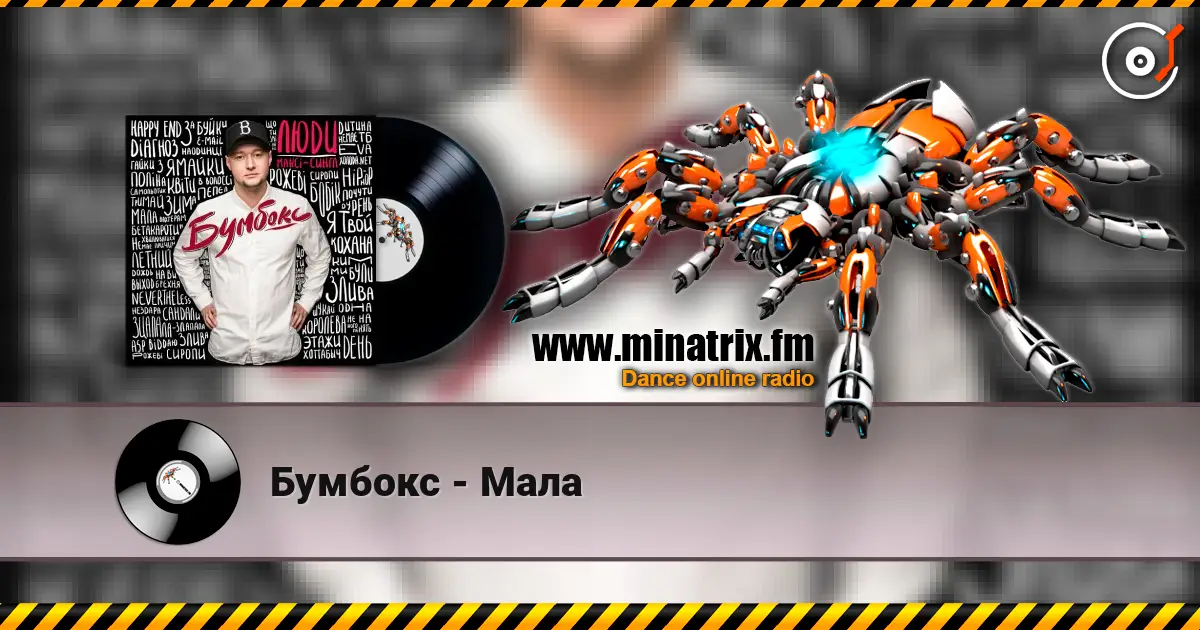Бумбокс - Мала online in hoher Qualität hören | Minatrix.FM