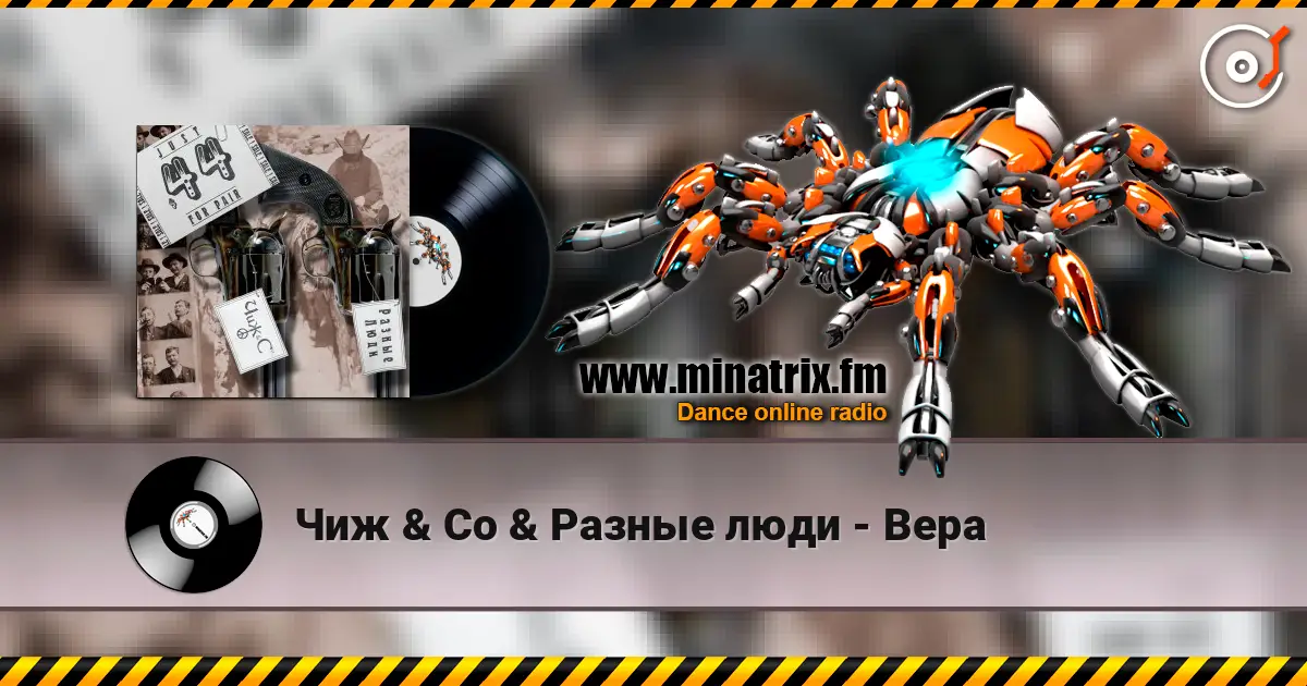 Чиж & Co & Разные люди - Вера online in hoher Qualität hören | Minatrix.FM