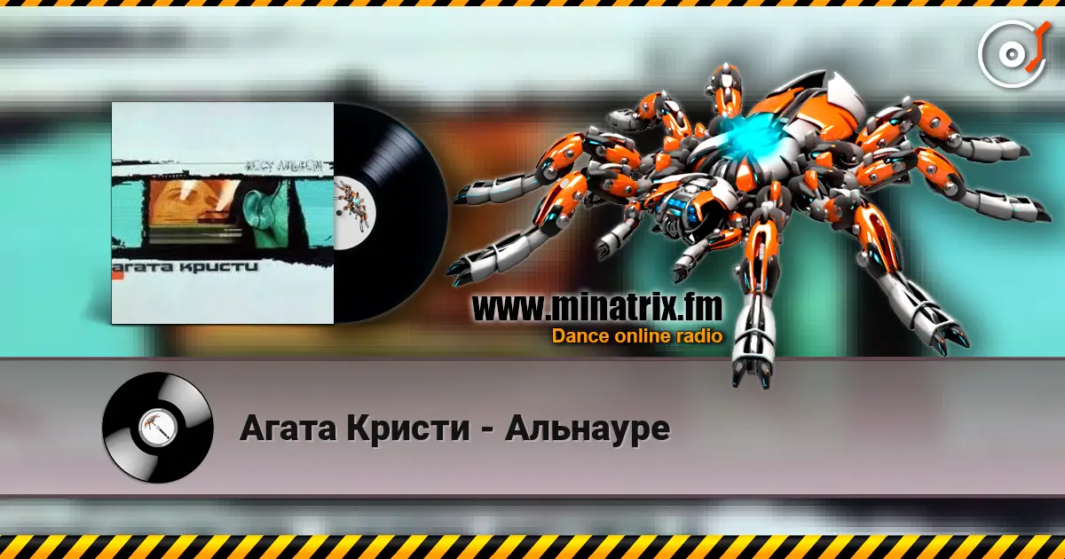 Агата Кристи - Альнауре online in hoher Qualität hören | Minatrix.FM