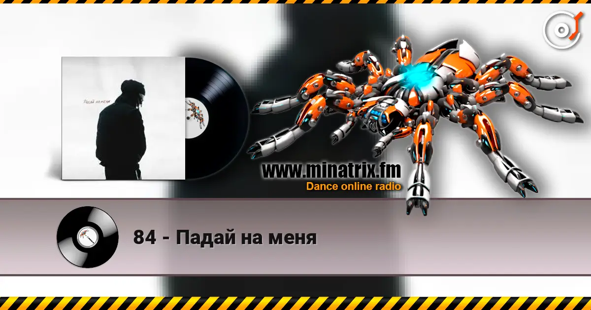 84 - Падай на меня online in hoher Qualität hören | Minatrix.FM