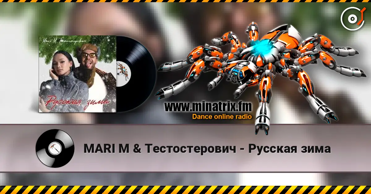MARI M & Тестостерович - Русская зима online in hoher Qualität hören | Minatrix.FM