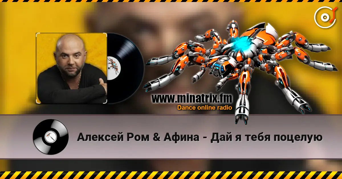 Алексей Ром & Афина - Дай я тебя поцелую online in hoher Qualität hören | Minatrix.FM