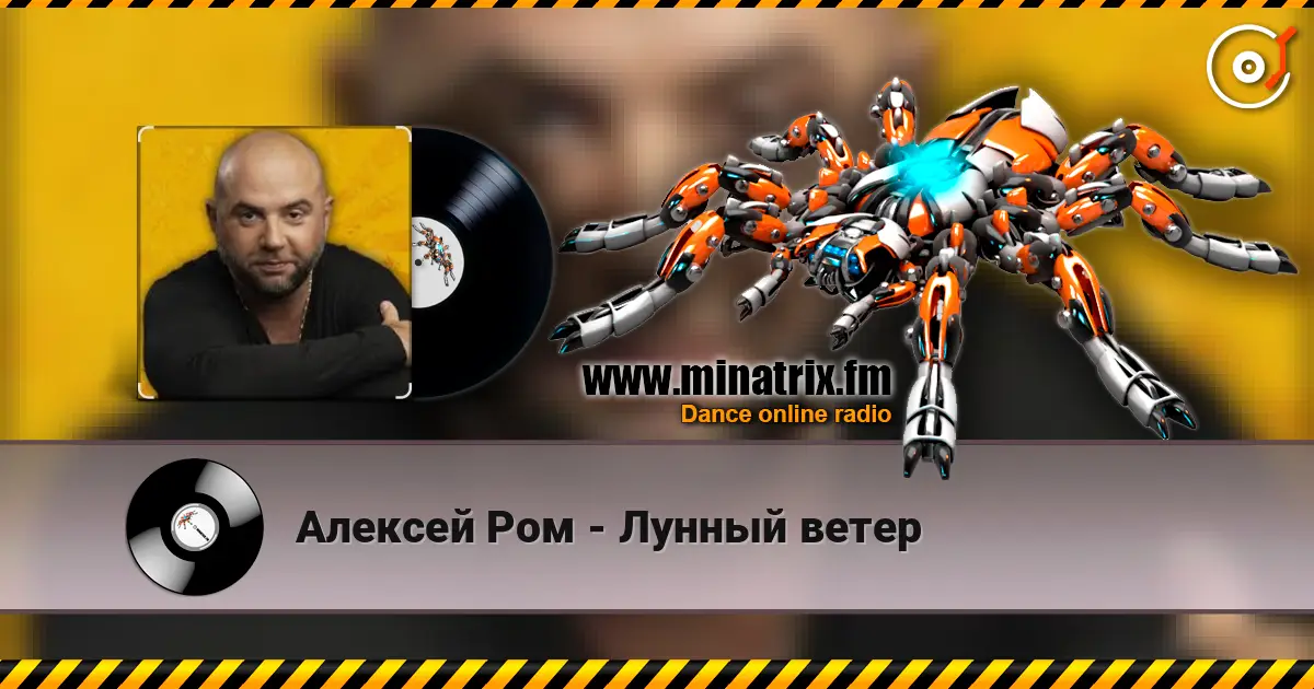 Алексей Ром - Лунный ветер online in hoher Qualität hören | Minatrix.FM