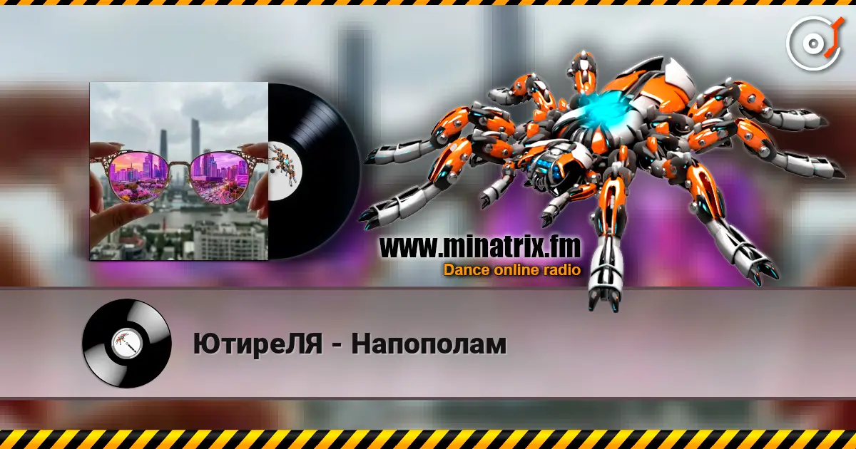 ЮтиреЛЯ - Напополам online in hoher Qualität hören | Minatrix.FM
