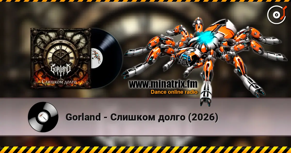 Gorland - Слишком долго (2026) online in hoher Qualität hören | Minatrix.FM
