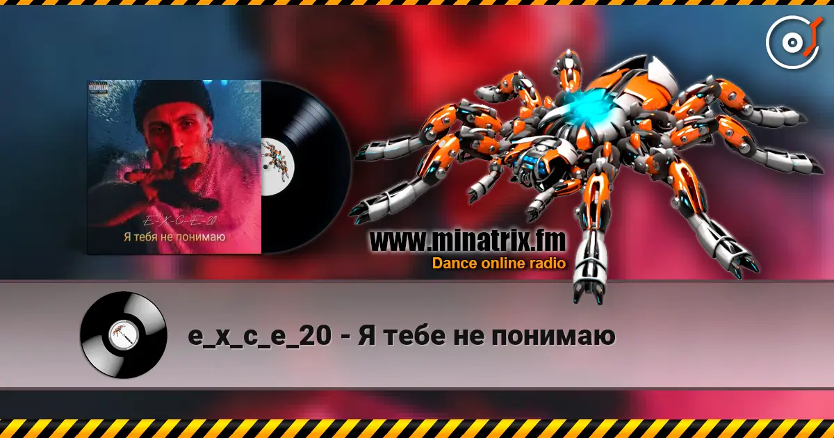 e_x_c_e_20 - Я тебе не понимаю online in hoher Qualität hören | Minatrix.FM