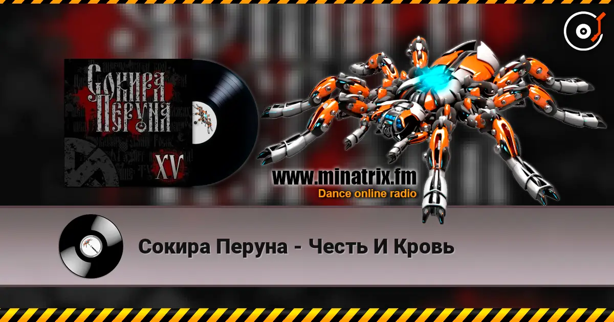 Сокира Перуна - Честь И Кровь online in hoher Qualität hören | Minatrix.FM