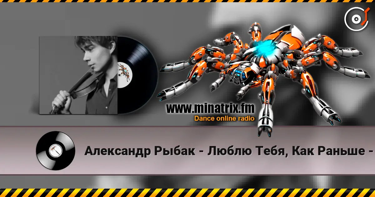 Александр Рыбак - Люблю Тебя, Как Раньше - Люблю тебя, как раньше online in hoher Qualität hören | Minatrix.FM