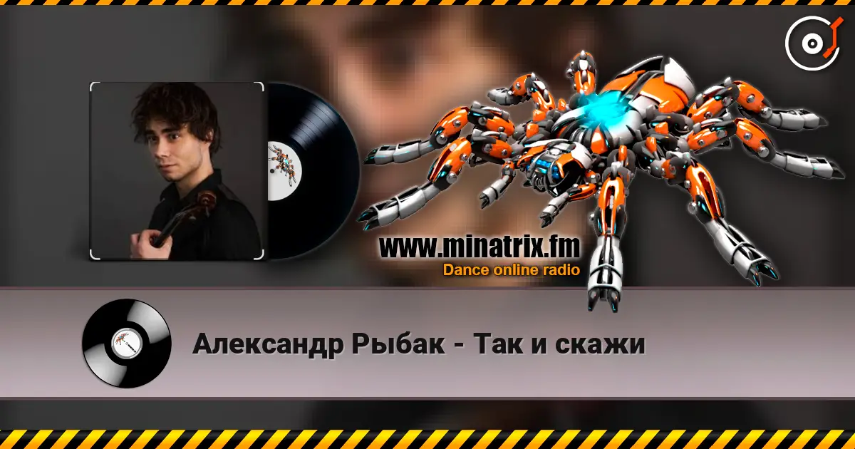 Александр Рыбак - Так и скажи online in hoher Qualität hören | Minatrix.FM