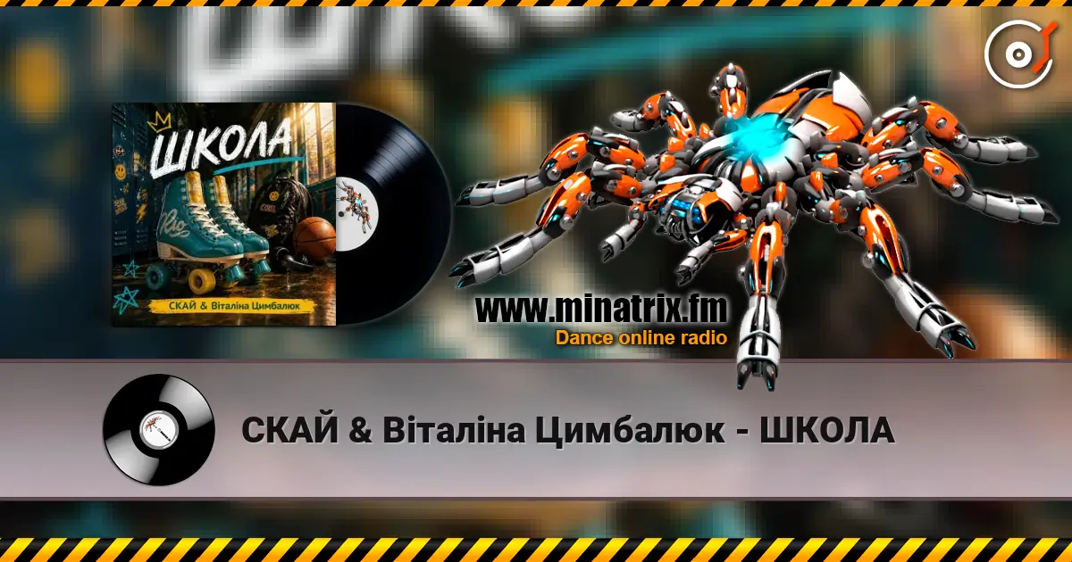 СКАЙ & Віталіна Цимбалюк - ШКОЛА online in hoher Qualität hören | Minatrix.FM