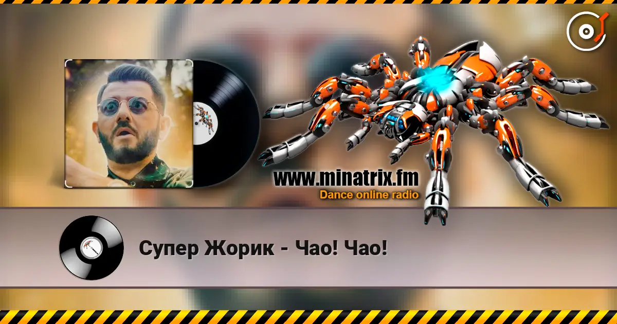 Супер Жорик - Чао! Чао! online in hoher Qualität hören | Minatrix.FM