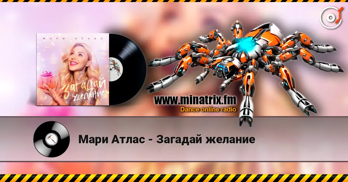 Мари Атлас - Загадай желание online in hoher Qualität hören | Minatrix.FM
